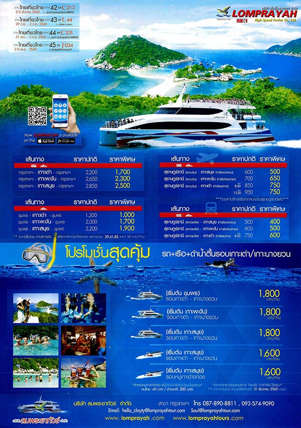 ไทยเที่ยวไทย ครั้งที่ 45 ไทยเที่ยวไทย ครั้งที่ 45