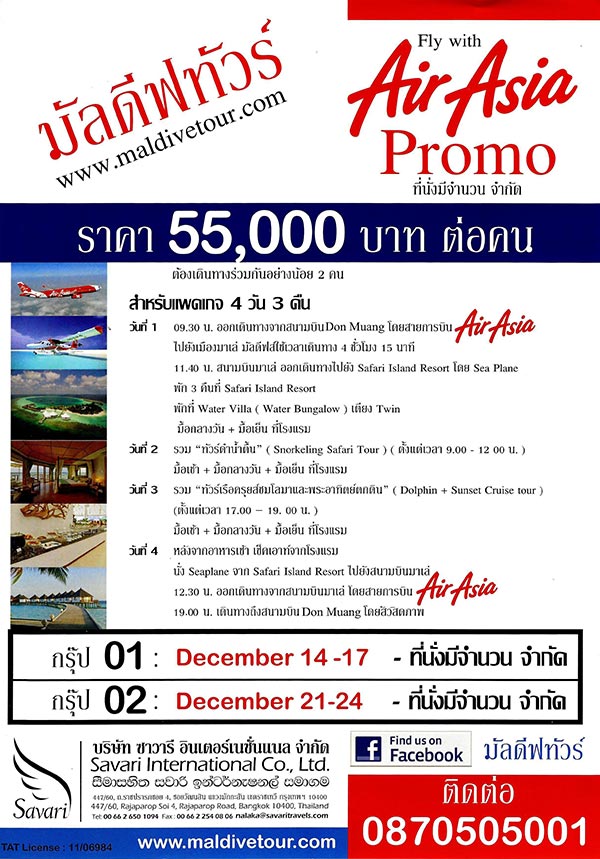 ไทยเที่ยวไทย ครั้งที่ 45 ไทยเที่ยวไทย ครั้งที่ 45