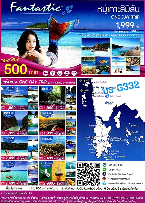 ไทยเที่ยวไทย ครั้งที่ 45 ไทยเที่ยวไทย ครั้งที่ 45