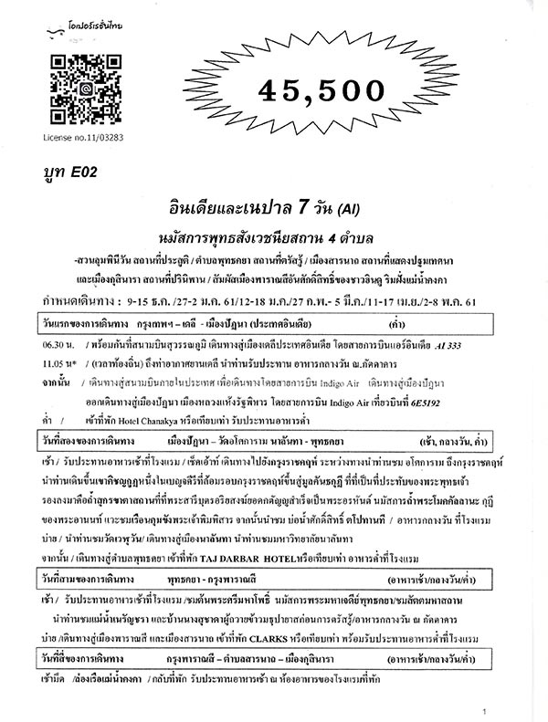 ไทยเที่ยวไทย ครั้งที่ 45 ไทยเที่ยวไทย ครั้งที่ 45