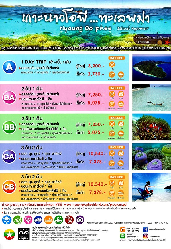 ไทยเที่ยวไทย ครั้งที่ 45 ไทยเที่ยวไทย ครั้งที่ 45