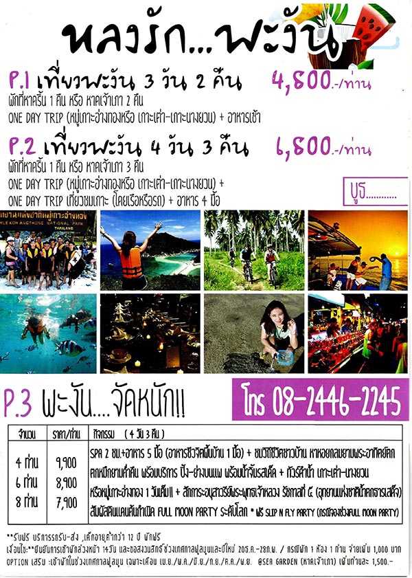 ไทยเที่ยวไทย ครั้งที่ 45 ไทยเที่ยวไทย ครั้งที่ 45