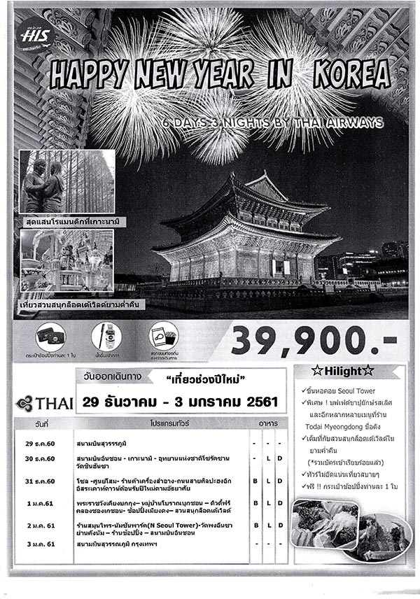 ไทยเที่ยวไทย ครั้งที่ 45 ไทยเที่ยวไทย ครั้งที่ 45