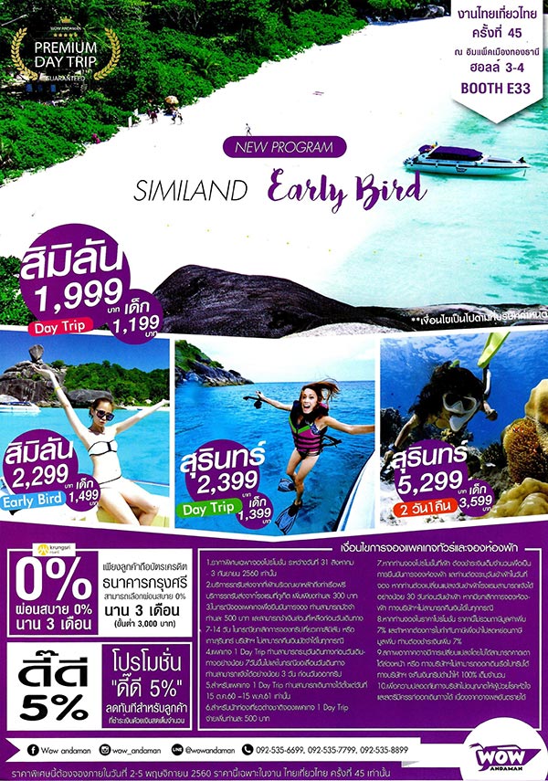 ไทยเที่ยวไทย ครั้งที่ 45 ไทยเที่ยวไทย ครั้งที่ 45