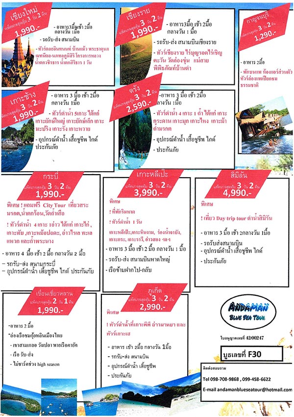 ไทยเที่ยวไทย ครั้งที่ 45 ไทยเที่ยวไทย ครั้งที่ 45