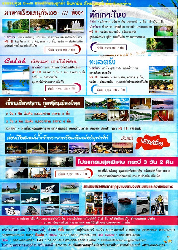 ไทยเที่ยวไทย ครั้งที่ 45 ไทยเที่ยวไทย ครั้งที่ 45