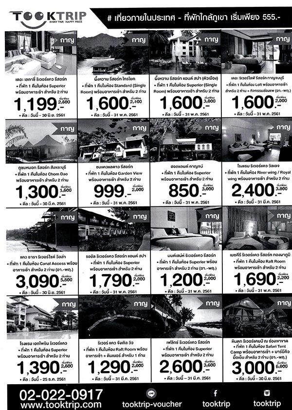 ไทยเที่ยวไทย ครั้งที่ 45 ไทยเที่ยวไทย ครั้งที่ 45