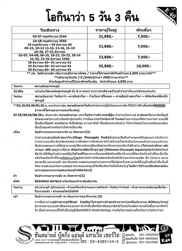 ไทยเที่ยวไทย ครั้งที่ 45 ไทยเที่ยวไทย ครั้งที่ 45