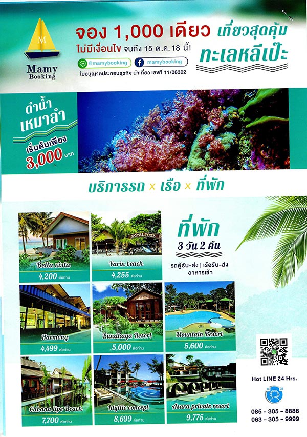 ไทยเที่ยวไทย ครั้งที่ 45 ไทยเที่ยวไทย ครั้งที่ 45