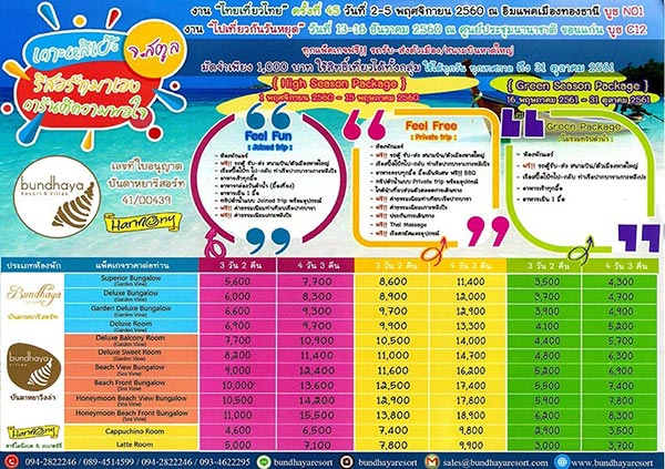 ไทยเที่ยวไทย ครั้งที่ 45 ไทยเที่ยวไทย ครั้งที่ 45