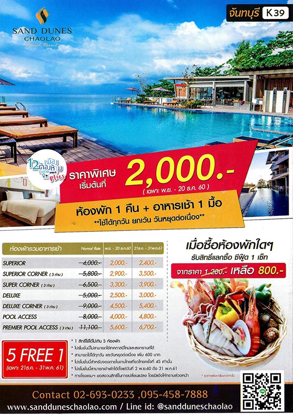 ไทยเที่ยวไทย ครั้งที่ 45 ไทยเที่ยวไทย ครั้งที่ 45