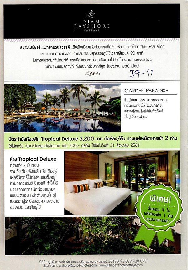 ไทยเที่ยวไทย ครั้งที่ 45 ไทยเที่ยวไทย ครั้งที่ 45