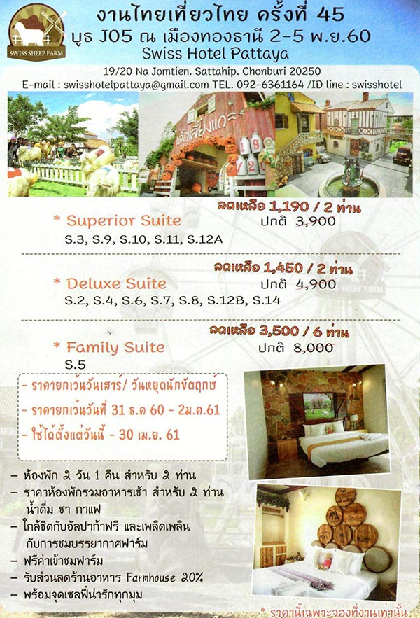ไทยเที่ยวไทย ครั้งที่ 45 ไทยเที่ยวไทย ครั้งที่ 45