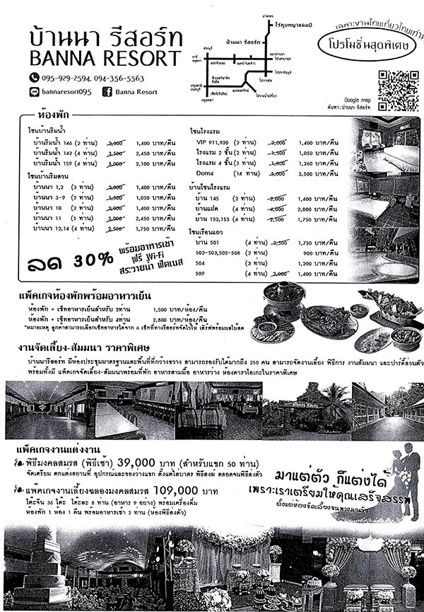ไทยเที่ยวไทย ครั้งที่ 45 ไทยเที่ยวไทย ครั้งที่ 45