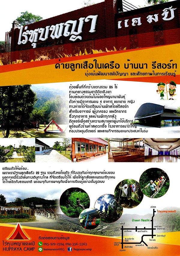 ไทยเที่ยวไทย ครั้งที่ 45 ไทยเที่ยวไทย ครั้งที่ 45