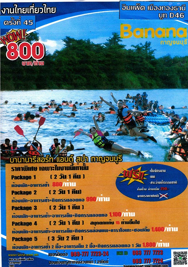 ไทยเที่ยวไทย ครั้งที่ 45 ไทยเที่ยวไทย ครั้งที่ 45