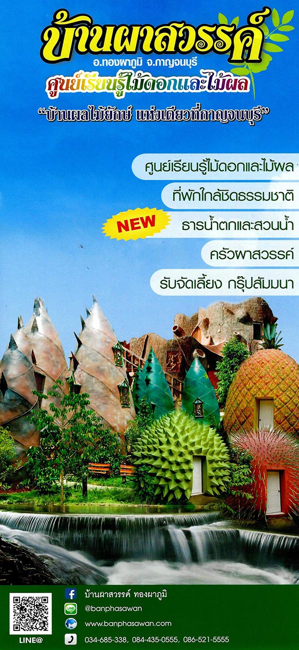 ไทยเที่ยวไทย ครั้งที่ 45 ไทยเที่ยวไทย ครั้งที่ 45
