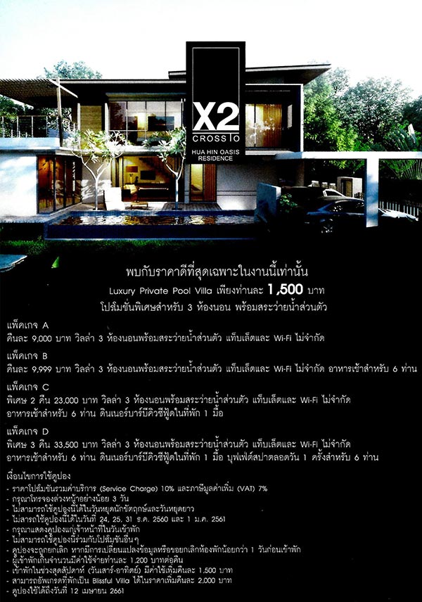 ไทยเที่ยวไทย ครั้งที่ 45 ไทยเที่ยวไทย ครั้งที่ 45