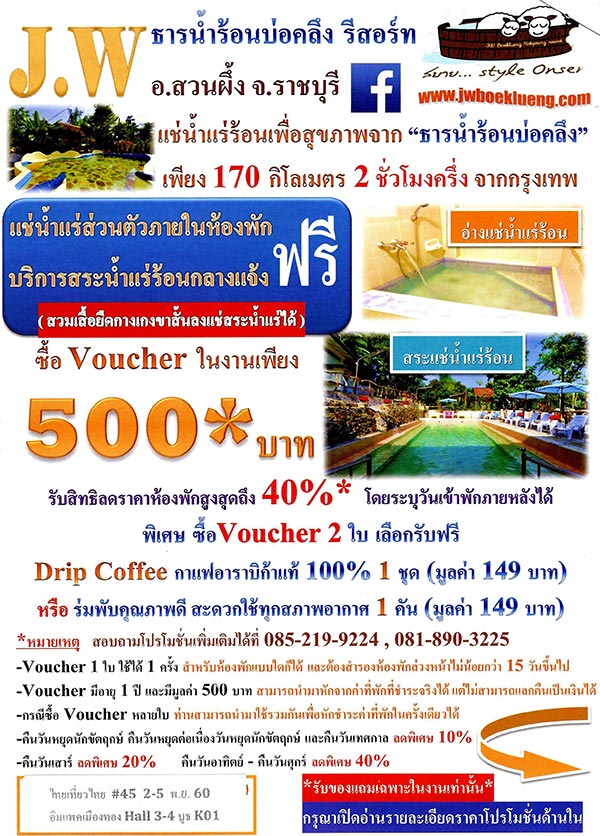 ไทยเที่ยวไทย ครั้งที่ 45 ไทยเที่ยวไทย ครั้งที่ 45