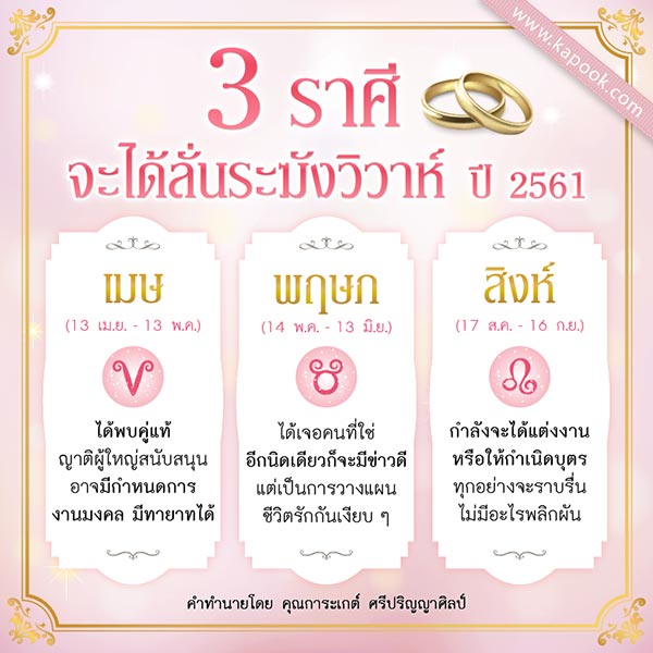 ดวงความรัก 2561