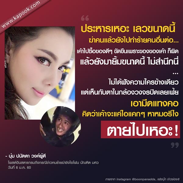 บุ๋ม ปนัดดา บุ๋ม ปนัดดา