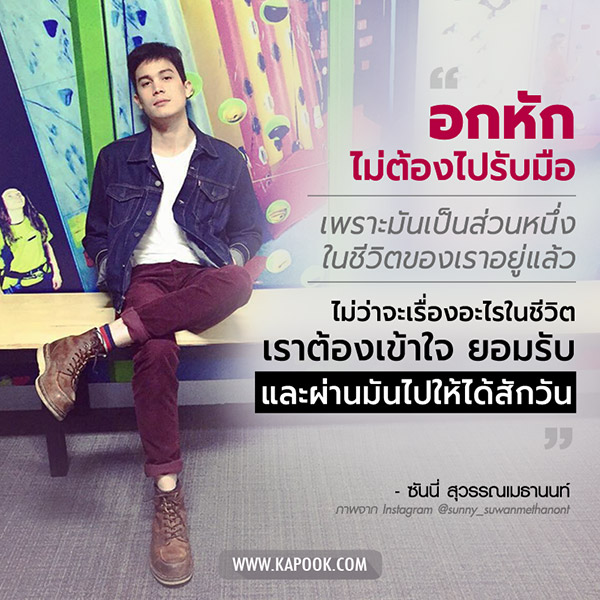 ซันนี่ สุวรรณเมธานนท์ ซันนี่ สุวรรณเมธานนท์