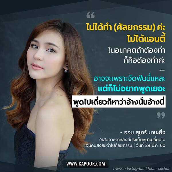 ออม สุชาร์ ออม สุชาร์