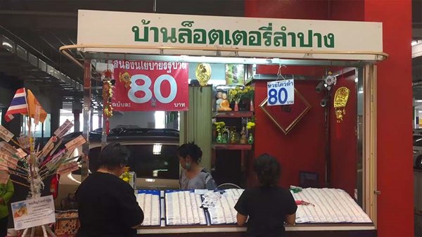 แห่ซื้อเลขมงคลสถาปนาสมเด็จพระสังฆราช แห่ซื้อเลขมงคลสถาปนาสมเด็จพระสังฆราช