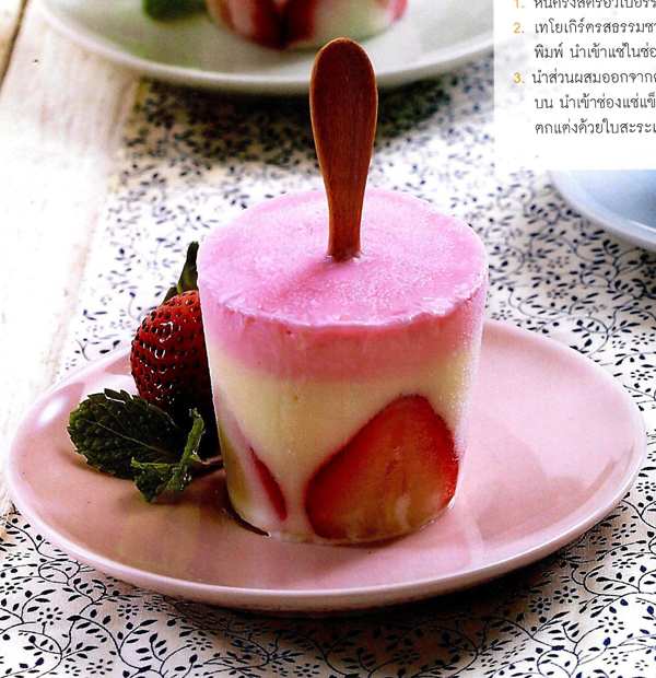 ขนมหวานสีชมพู ขนมหวานสีชมพู