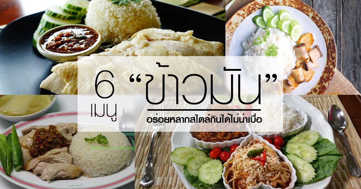 ข้าวมัน