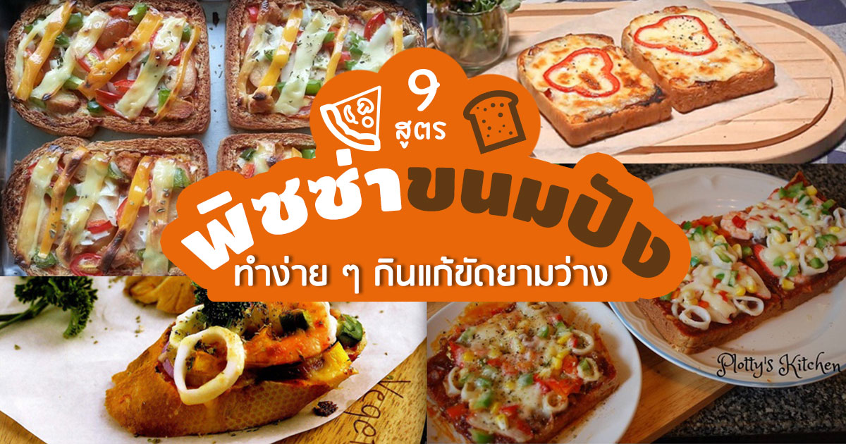 พิซซ่า พิซซ่า