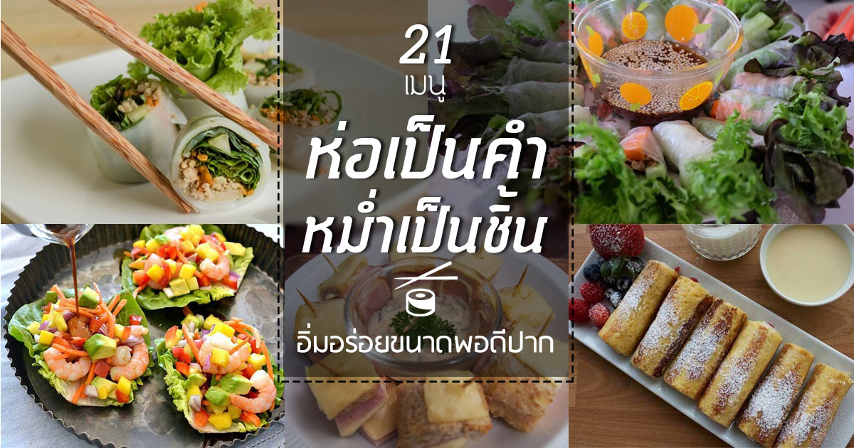 เมนูห่อ เมนูห่อ