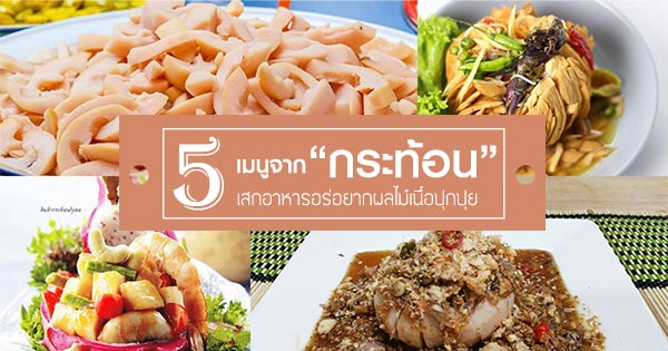 เมนูกระท้อน เมนูกระท้อน