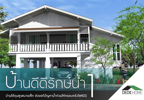 12 แบบบ้านประหยัดพลังงาน 12 แบบบ้านประหยัดพลังงาน