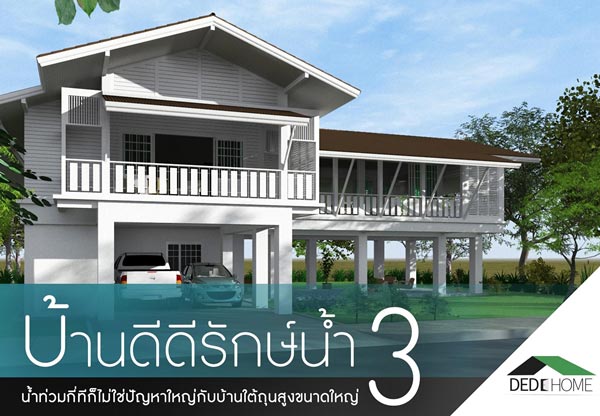 12 แบบบ้านประหยัดพลังงาน 12 แบบบ้านประหยัดพลังงาน