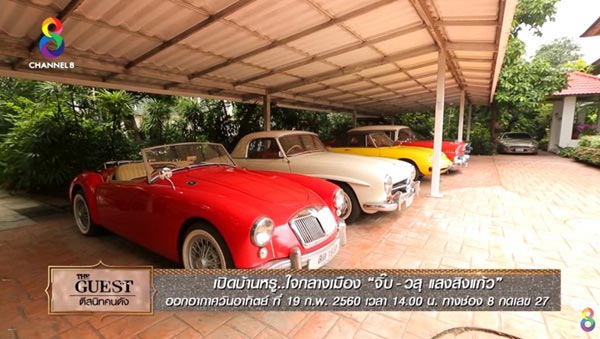 บ้าน จิ๊บ วสุ แสงสิงแก้ว บ้าน จิ๊บ วสุ แสงสิงแก้ว