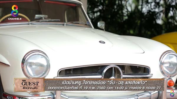 บ้าน จิ๊บ วสุ แสงสิงแก้ว บ้าน จิ๊บ วสุ แสงสิงแก้ว