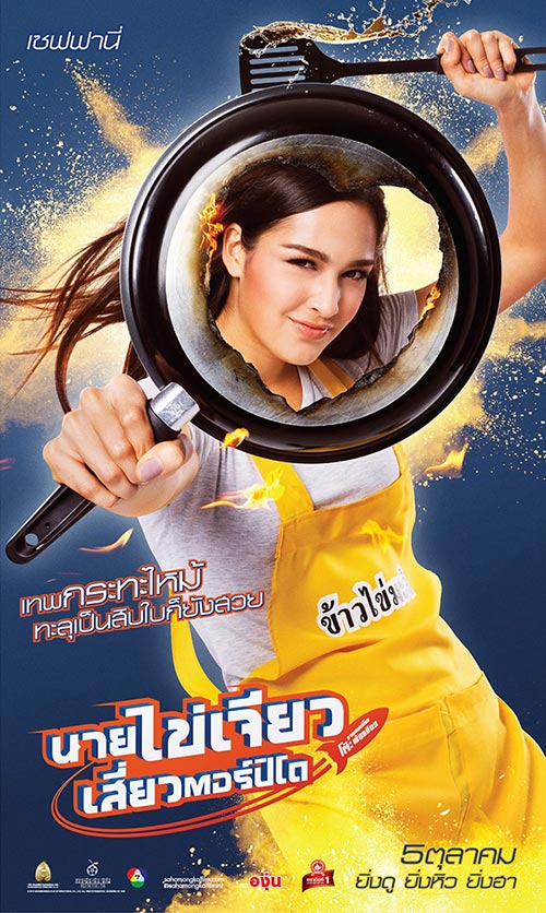 นายไข่เจียวเสี่ยวตอร์ปิโด นายไข่เจียวเสี่ยวตอร์ปิโด