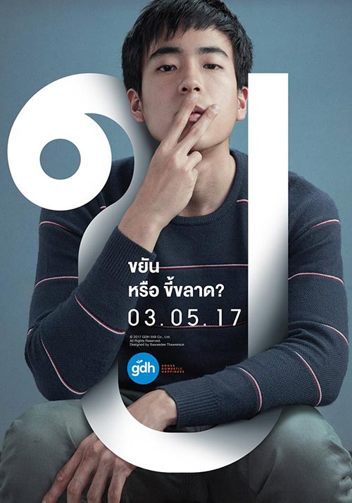 ฉลาดเกมส์โกง ฉลาดเกมส์โกง