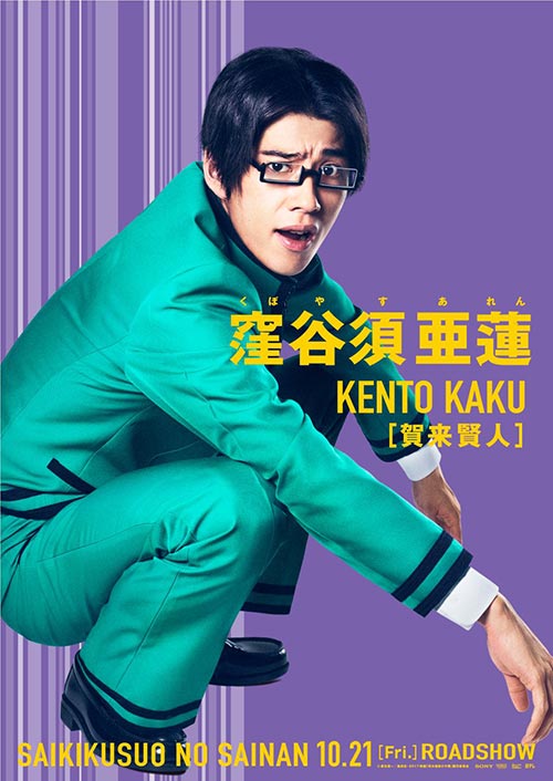 Saiki Kusuo no Sainan Saiki Kusuo no Sainan