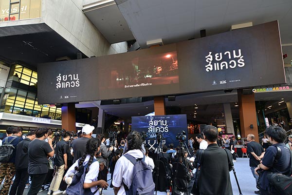 สยามสแควร์ สยามสแควร์