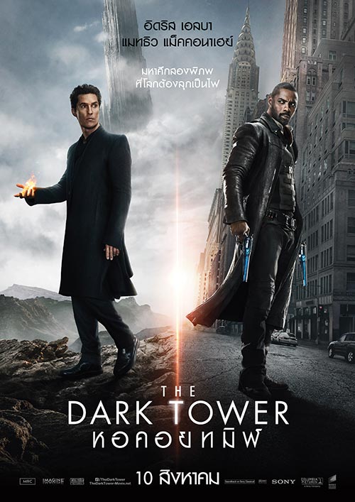 The Dark Tower