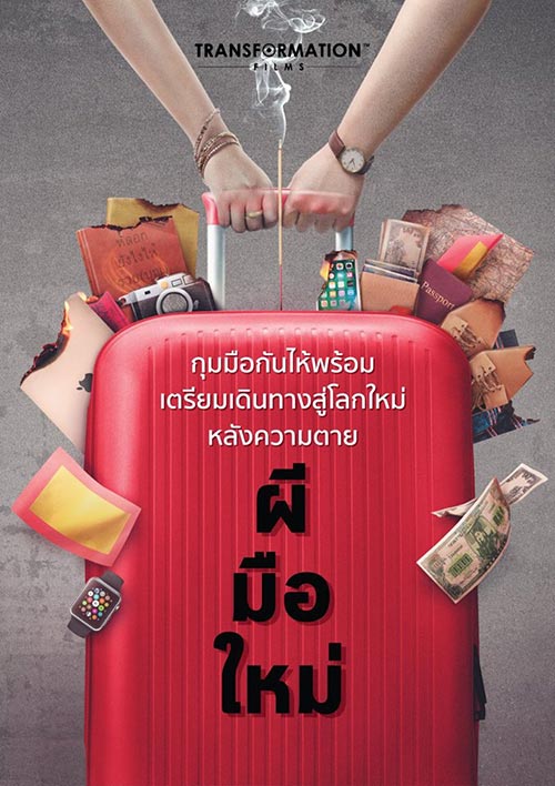 ทรานส์ฟอร์เมชั่น ฟิล์ม ทรานส์ฟอร์เมชั่น ฟิล์ม