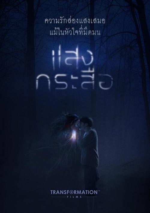 ทรานส์ฟอร์เมชั่น ฟิล์ม ทรานส์ฟอร์เมชั่น ฟิล์ม