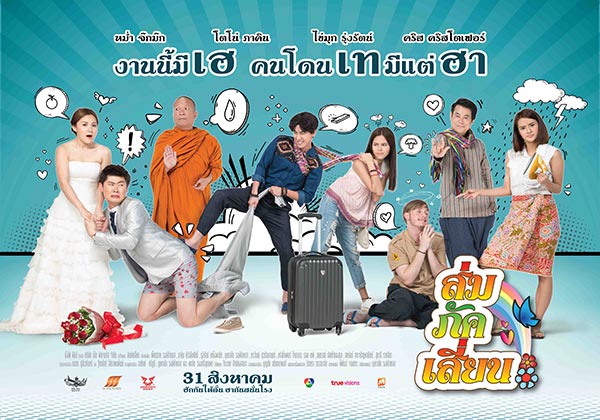 ส่มภัคเสี่ยน ส่มภัคเสี่ยน