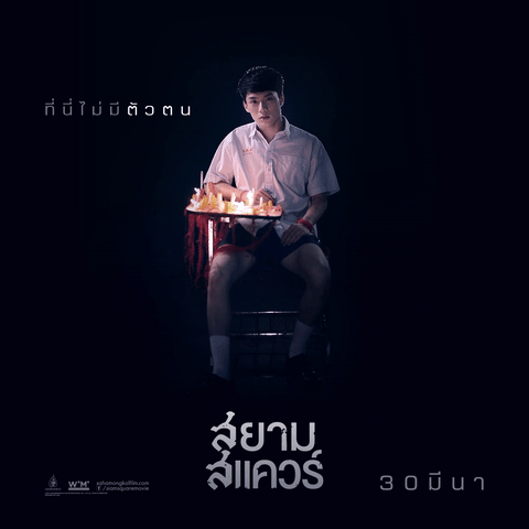 สยามสแควร์ สยามสแควร์