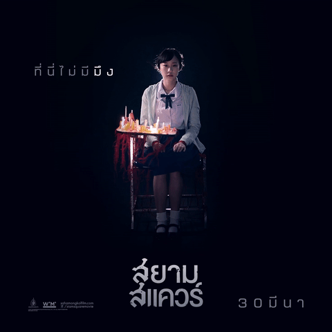 สยามสแควร์ สยามสแควร์
