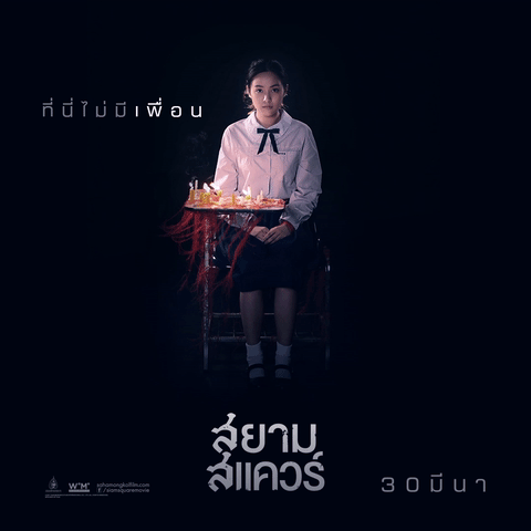 สยามสแควร์ สยามสแควร์