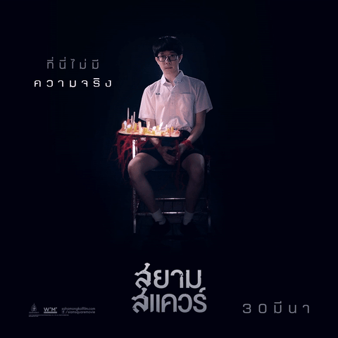 สยามสแควร์ สยามสแควร์