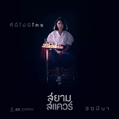 สยามสแควร์ สยามสแควร์